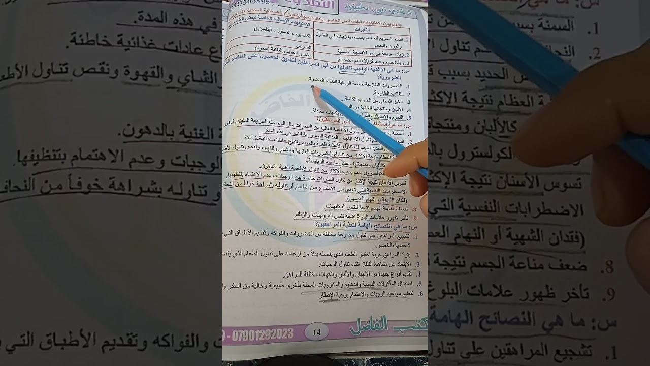 شرح ماده التغذيه(تكمله الفصل المراهقين)