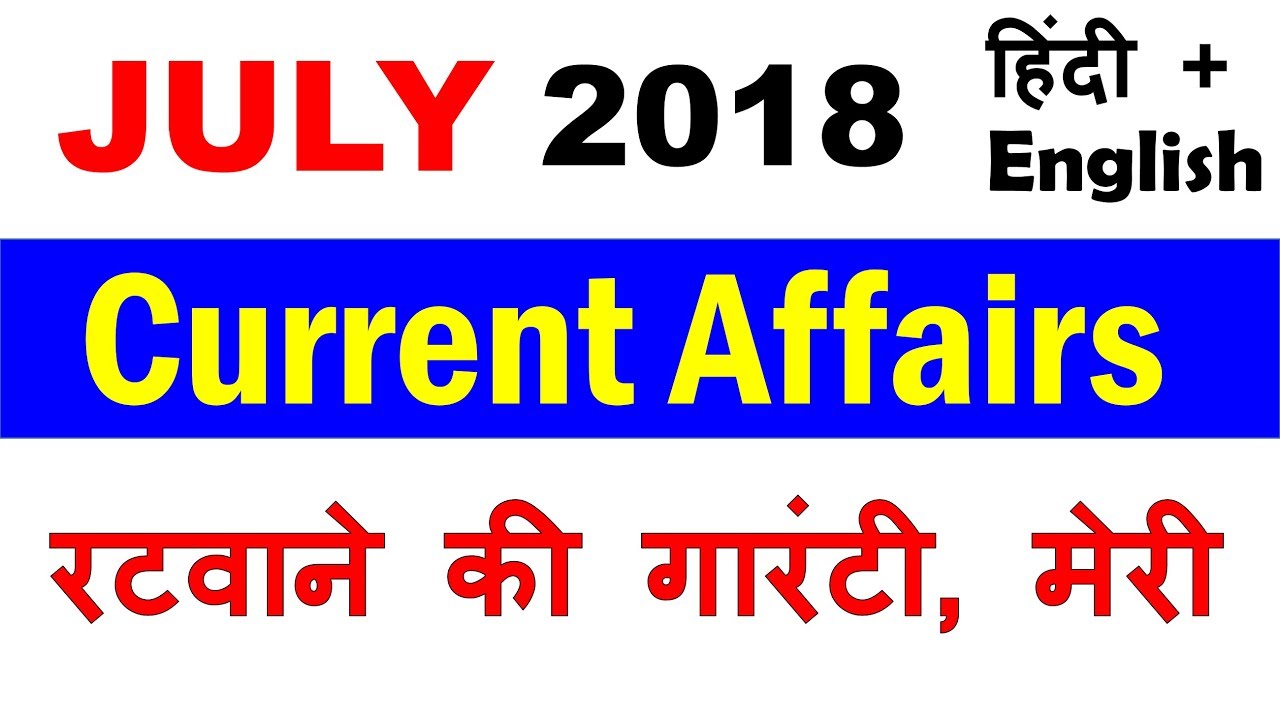 July 2018 Current Affairs with PDF Hindi + English Important Current Affairs for July
