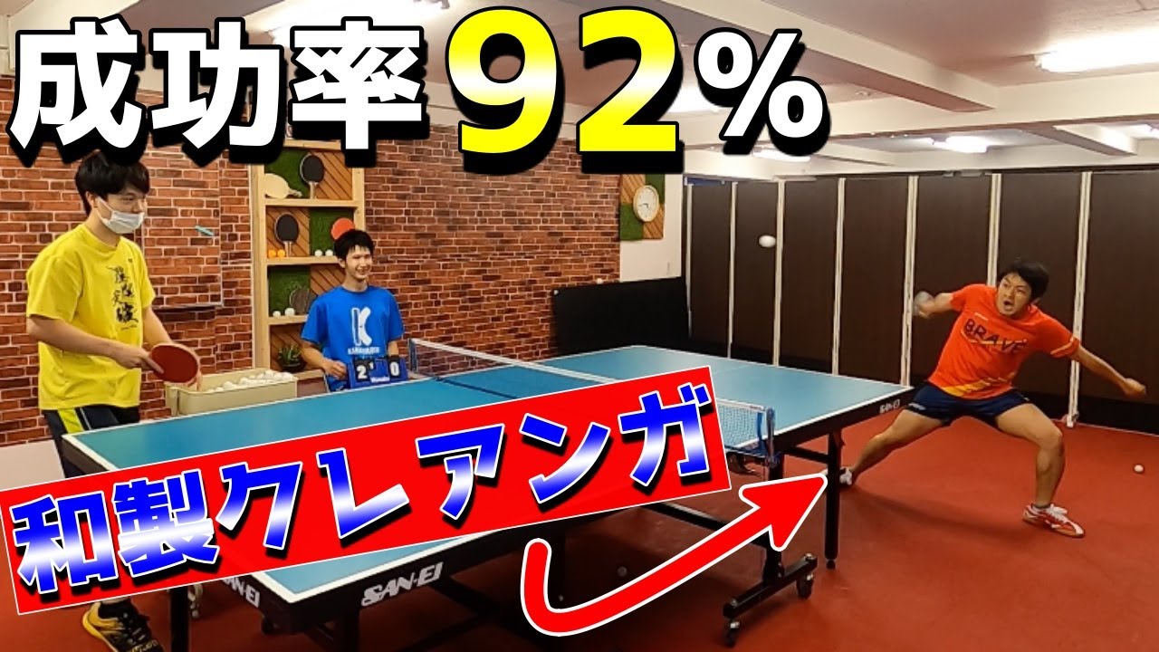 驚異の成功率！全球ブンブンドライブ！【卓球】