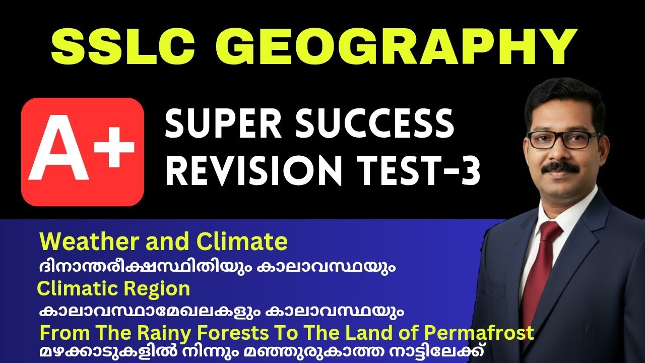 SSLC Geography l Revision Test l Question Paper and Answer Key #sslcgeography #sslc2026 