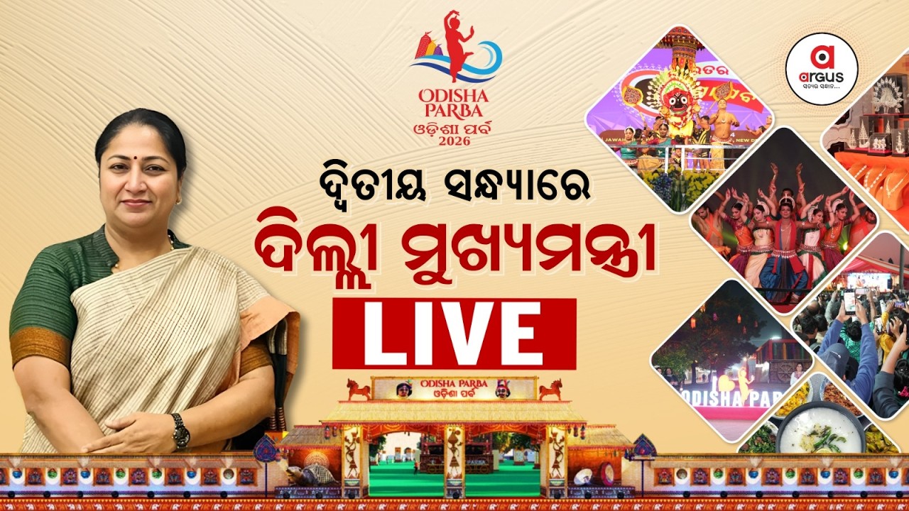 🔴Live | Odisha Parba 2026 | Odissi Dance & Odisha Culture | Jawaharlal Nehru Stadium