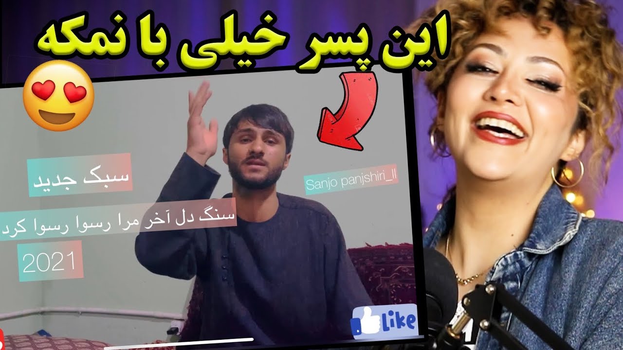 ری اکشن دختر ایرانی به ملاوحید/سنگ دل آخر مرا رسوای رسوا کرد و رفت