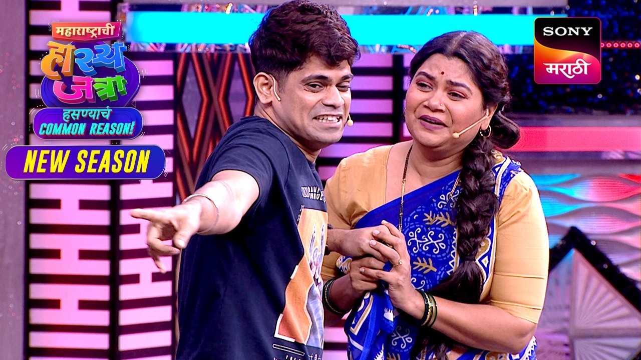 प्रसाद, ओंकार, नम्रता, रसिका, दत्तू, आणि श्याम| Maharashtrachi HasyaJatra | New Season | Best Comedy