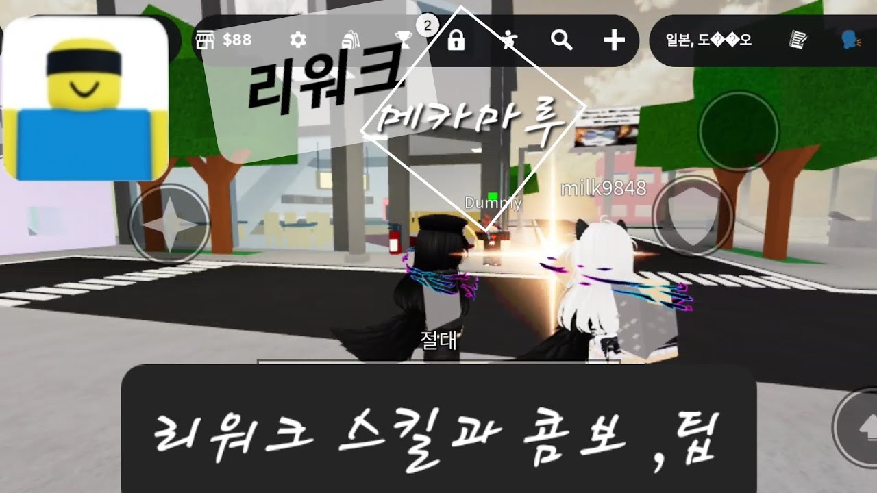 리워크 메카마루 스킬과 콤보, 팁 [Jujutsu Shenanigans]