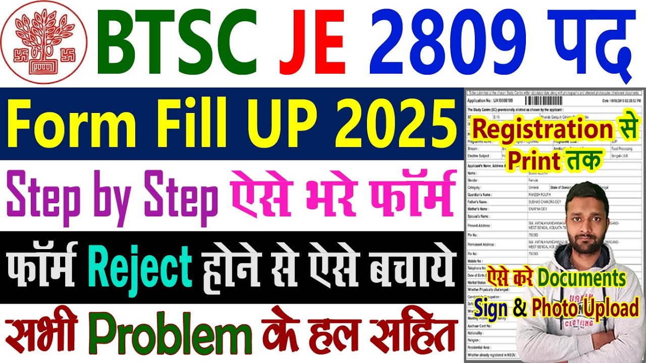 BTSC JE Form Fill Up 2025 Step by Step || BTSC JE New Vacancy 2025 Ka Form Kaise Bhare Online Apply