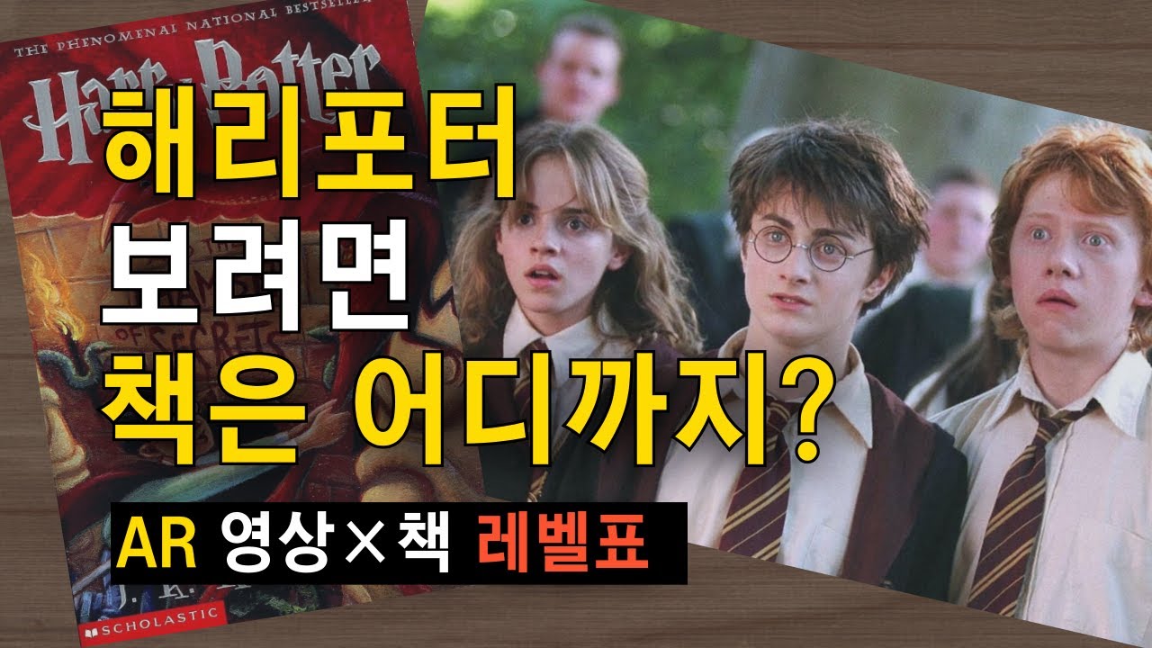 영어TV 난이도(AR 0~6) 7단계 정리｜영상×책 레벨 레벨표 + 집중듣기 기준