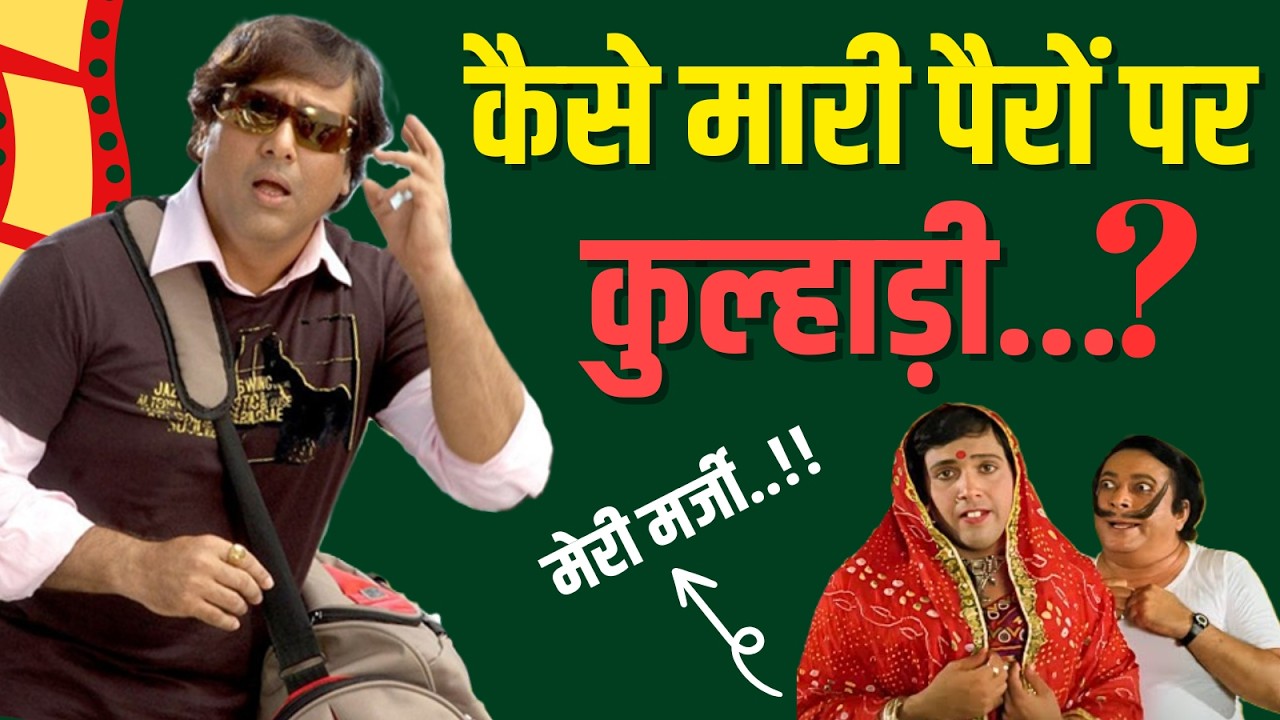 TOP 5 I GOVINDA ने छोड़ दी बड़ी-बड़ी फिल्में... करियर में उठाया बड़ा नुकसान...। Ravi Buleiy Official