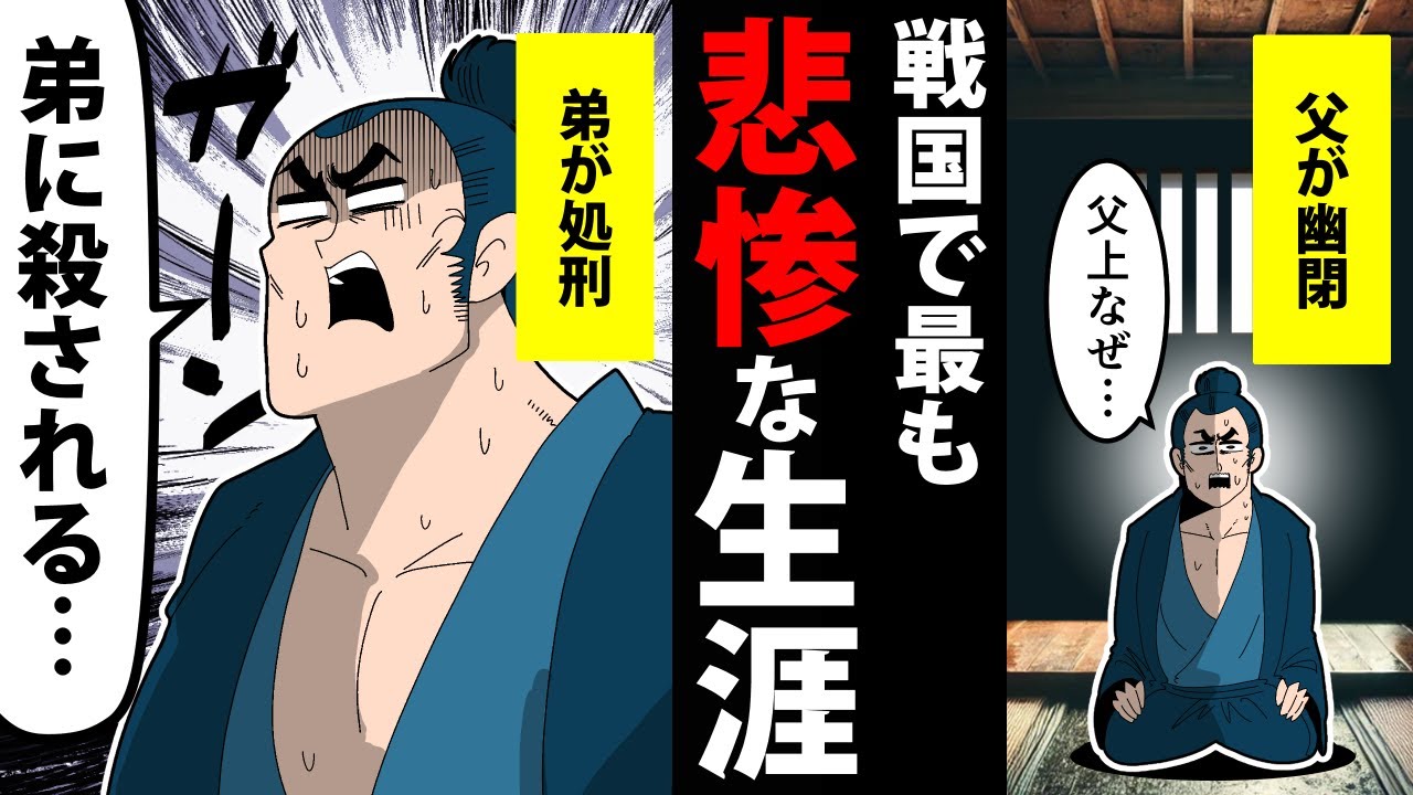 【漫画】津野親忠の生涯～父に幽閉され、弟に処刑される～【日本史マンガ動画】