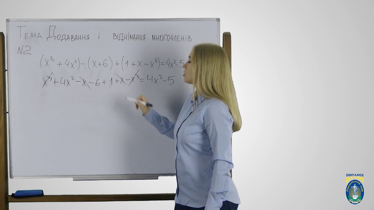 Алгебра. 7 кл. Урок 9 - Додавання і віднімання многочленів