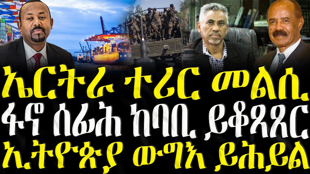 ( ሓድሽ ዜናታት ትግርኛ ) - ኤርትራ ተሪር መልሲ - ZENA TIGRIGNA 18/10/2025