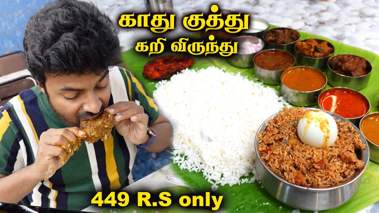 தல வாழை இலையில் காது குத்து கறி விருந்து 🤤👌🏻 நல்லி கறி - ஈரல் சுக்கா - Pasumpon Mess - Chennai