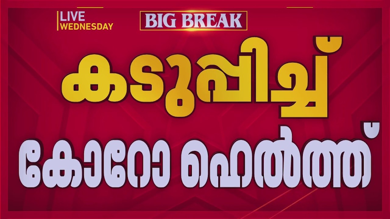 പിരിച്ചുവിടൽ നടപടിയിലുറച്ച് Coro Health, ജീവനക്കാര്&zwj; ഇന്നും ഓഫീസിലെത്തും | REPORTER LIVE