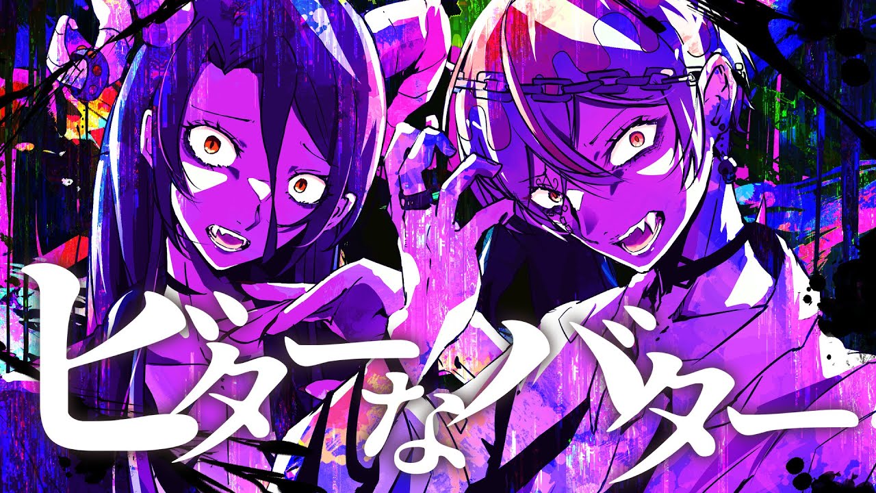【AI作成MV】オリジナル曲 『ビターなバター』万鬼夜行 【男性Vtuber BAND】