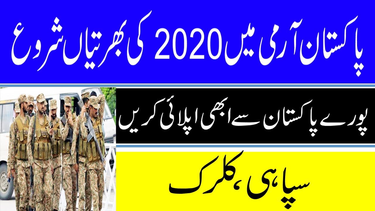 Pak Army Jobs 2020| New Pak Army Jobs 2020