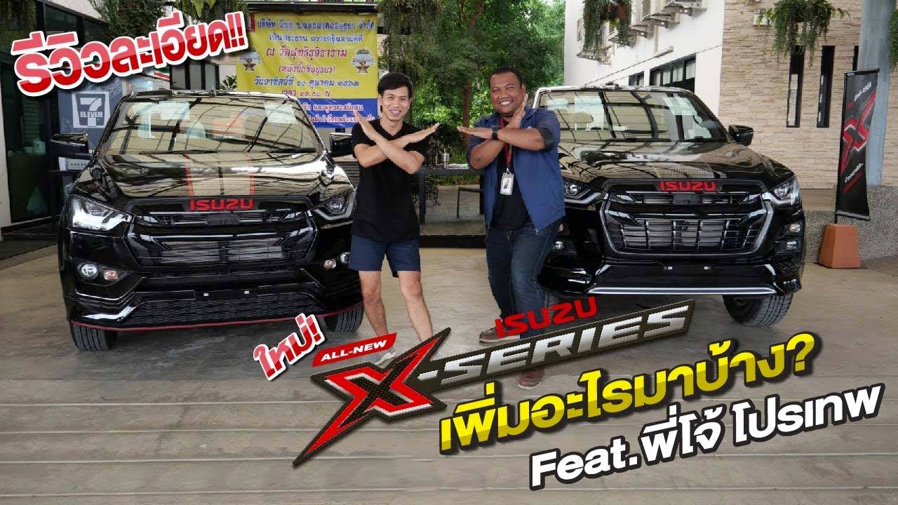 เจาะลึก X-SERIES 2020 ทั้ง X-SERIES SPEED ตัวเตี้ย และ X-SERIES Hi-Lander ตัวสูง : รถซิ่งไทยแลนด์