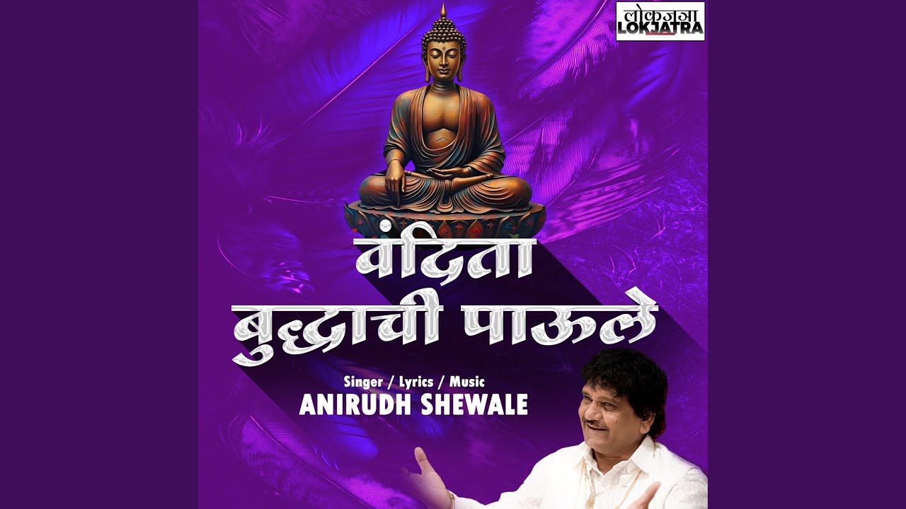 Vandita Buddhachi Paule