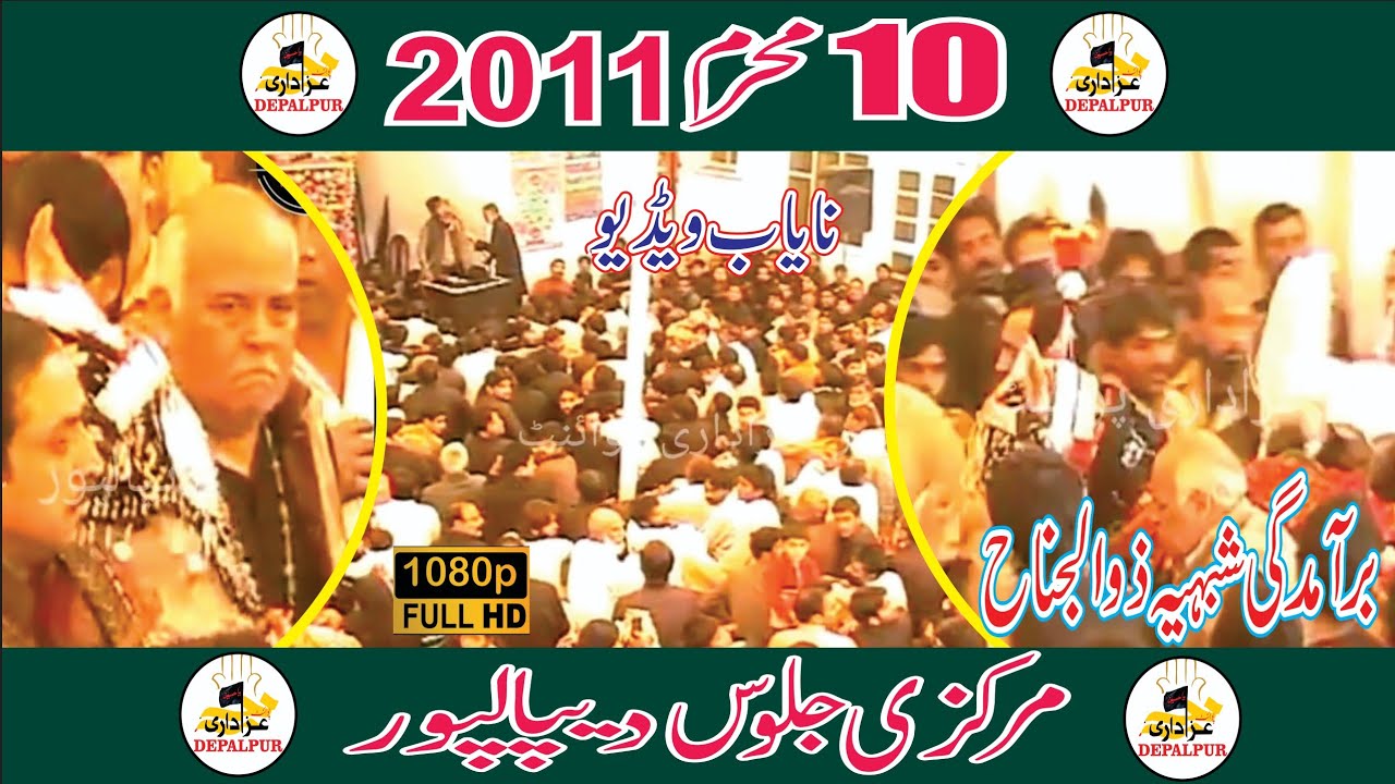 10 Muharram 2011 Depalpur Bramdagi video 