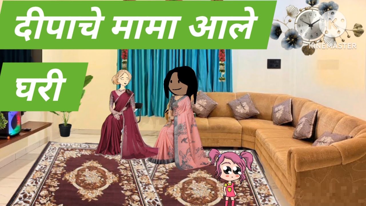 दीपाचे मामा आले घरी सासू सुनेच्या गोष्टी मराठी लता गाव कॉमेडी भाग ४८