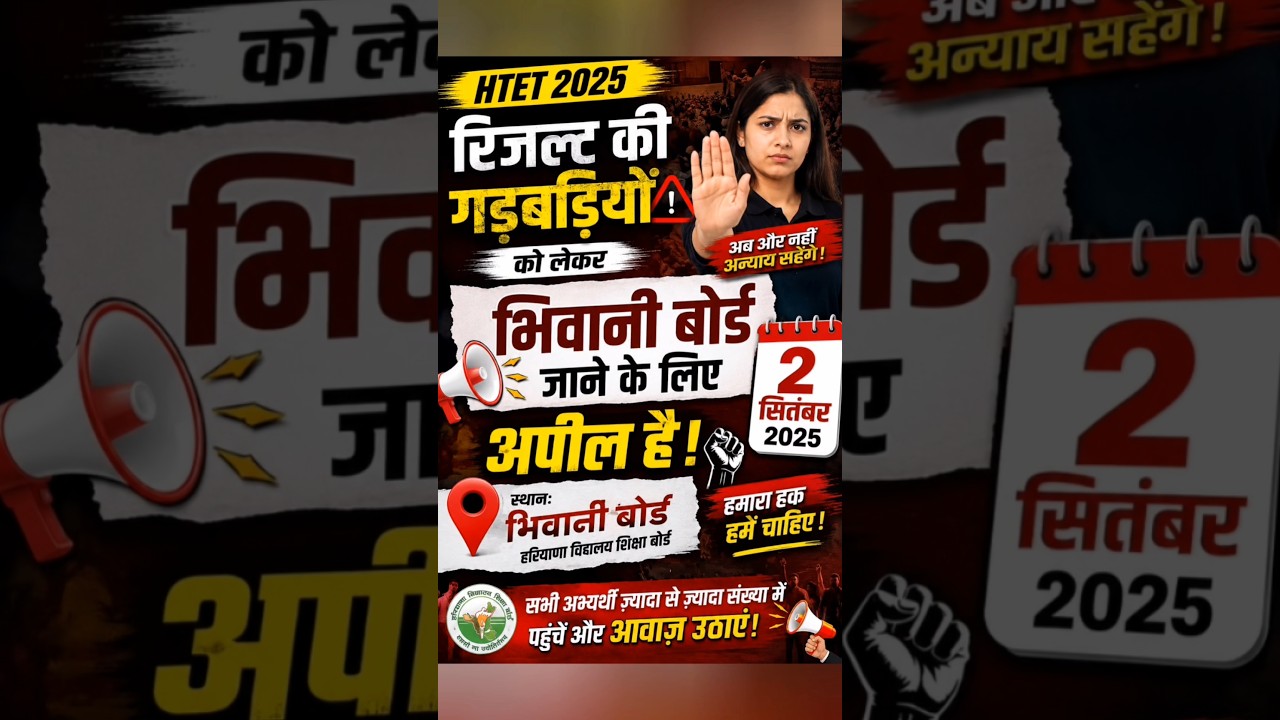 HTET 2025 Result Discrepancies! 🚨 March to Bhiwani Board on September 2nd | Raise your voice for justice!