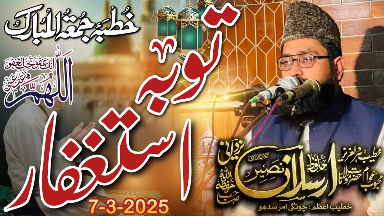 Khutba Juma | Molana Hafiz Arslan Naseer Shab | 7-3-2025 Mar | in Madnia Masjid Lahore | Umais Tv