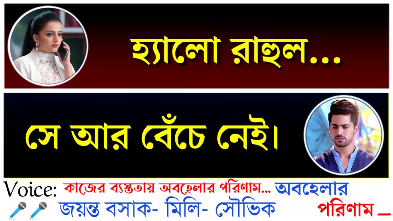 অবহেলার পরিণাম (Ignorece) - Educational Sad Love Story | ft: Jayanta Basak- Mili & Souvik