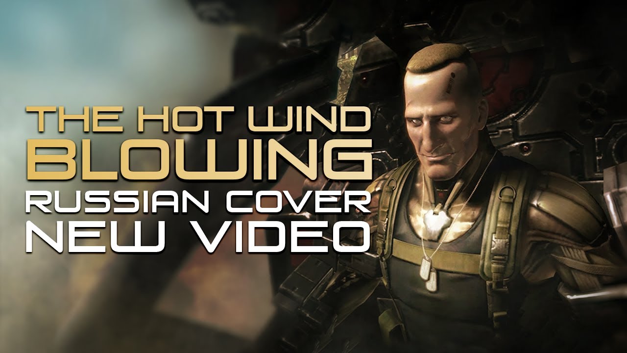 [RUS COVER] Metal Gear Rising: Revengeance - The Hot Wind Blowing (New Video)