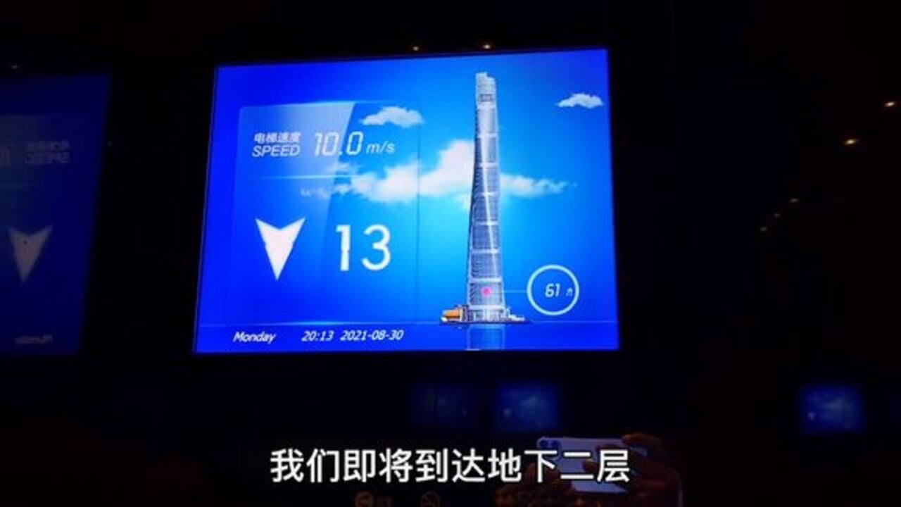 从中国第一高楼，上海中心大厦118层坐超高速电梯下楼，用时70秒