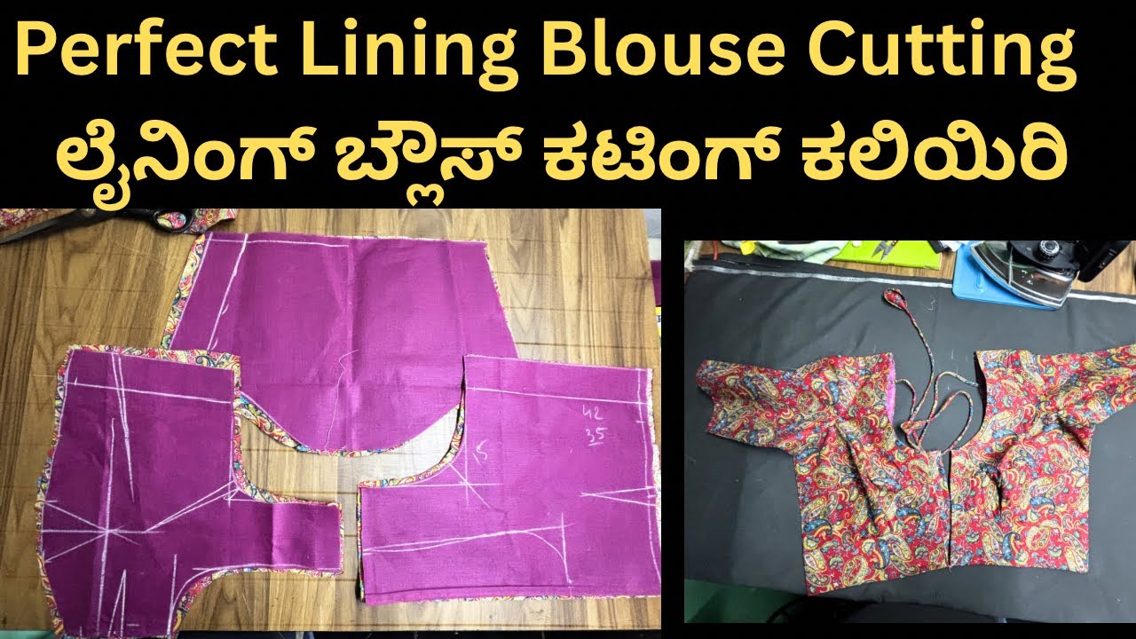 Perfect Lining Blouse Cutting in Kannada | ಲೈನಿಂಗ್ ಬ್ಲೌಸ್ ಕಟಿಂಗ್ ಕಲಿಯಿರಿ