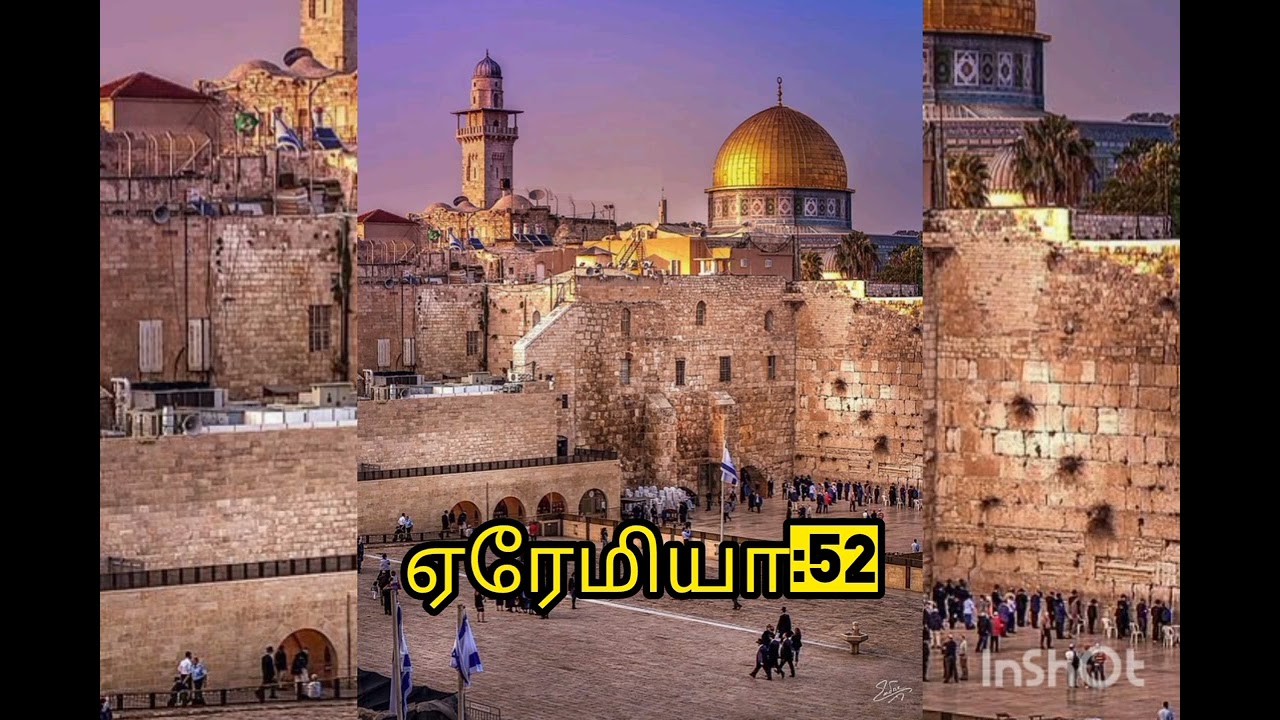 ஏரேமியா:52. Catholic. Audio Bible.
