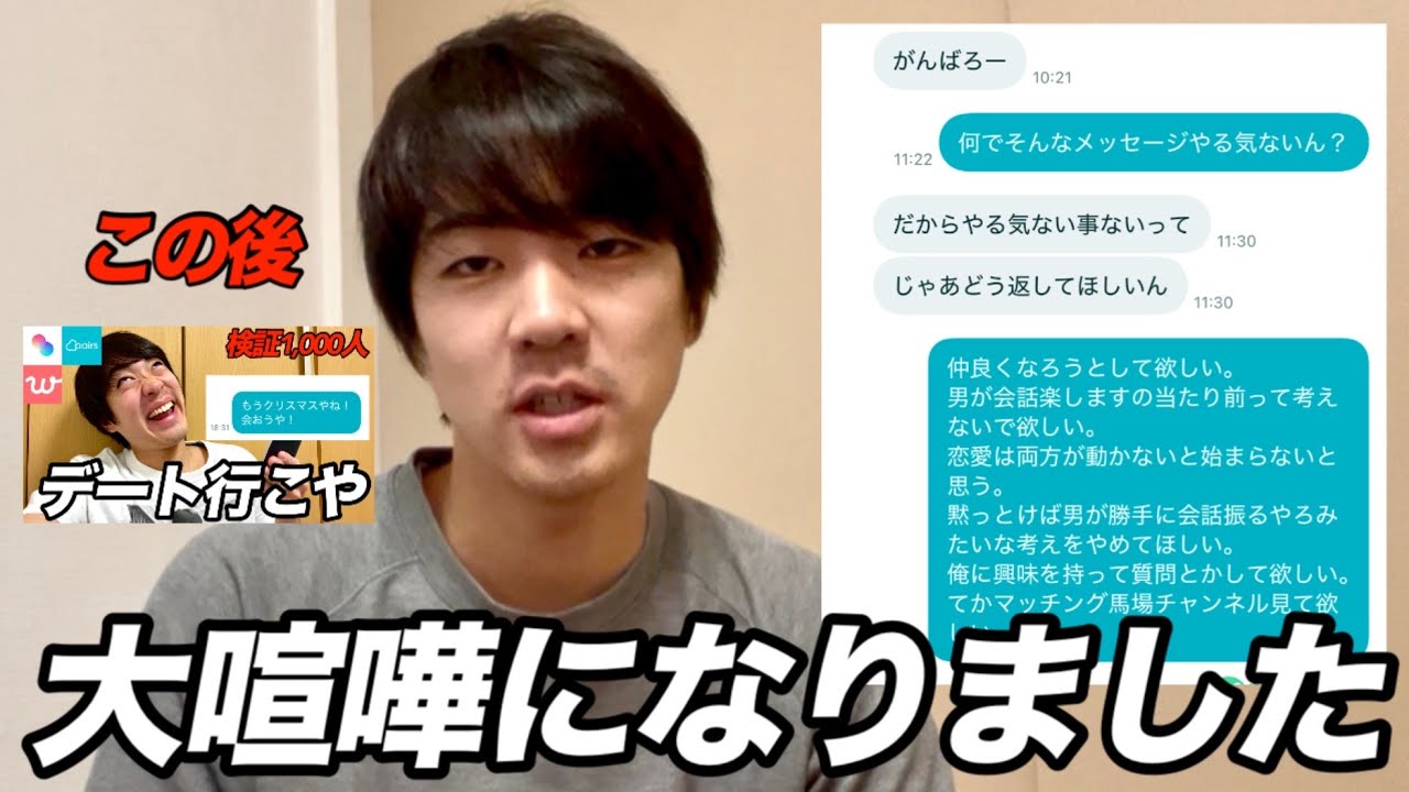 【その後】会話やる気ないマチアプ女子を説教したら大変な事になりました。