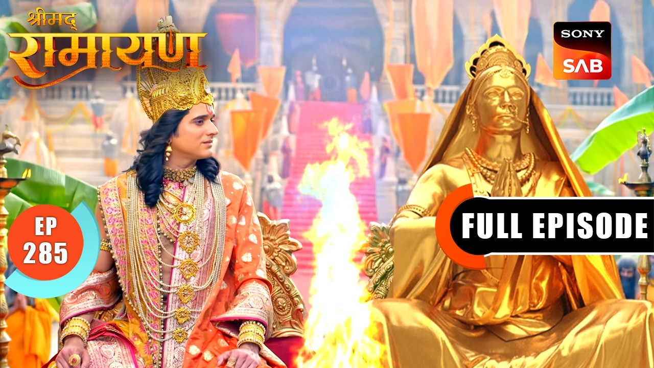 श्री Ram ने मनाई धर्म की जीत | Shrimad Ramayan - Ep 285 | Full Episode
