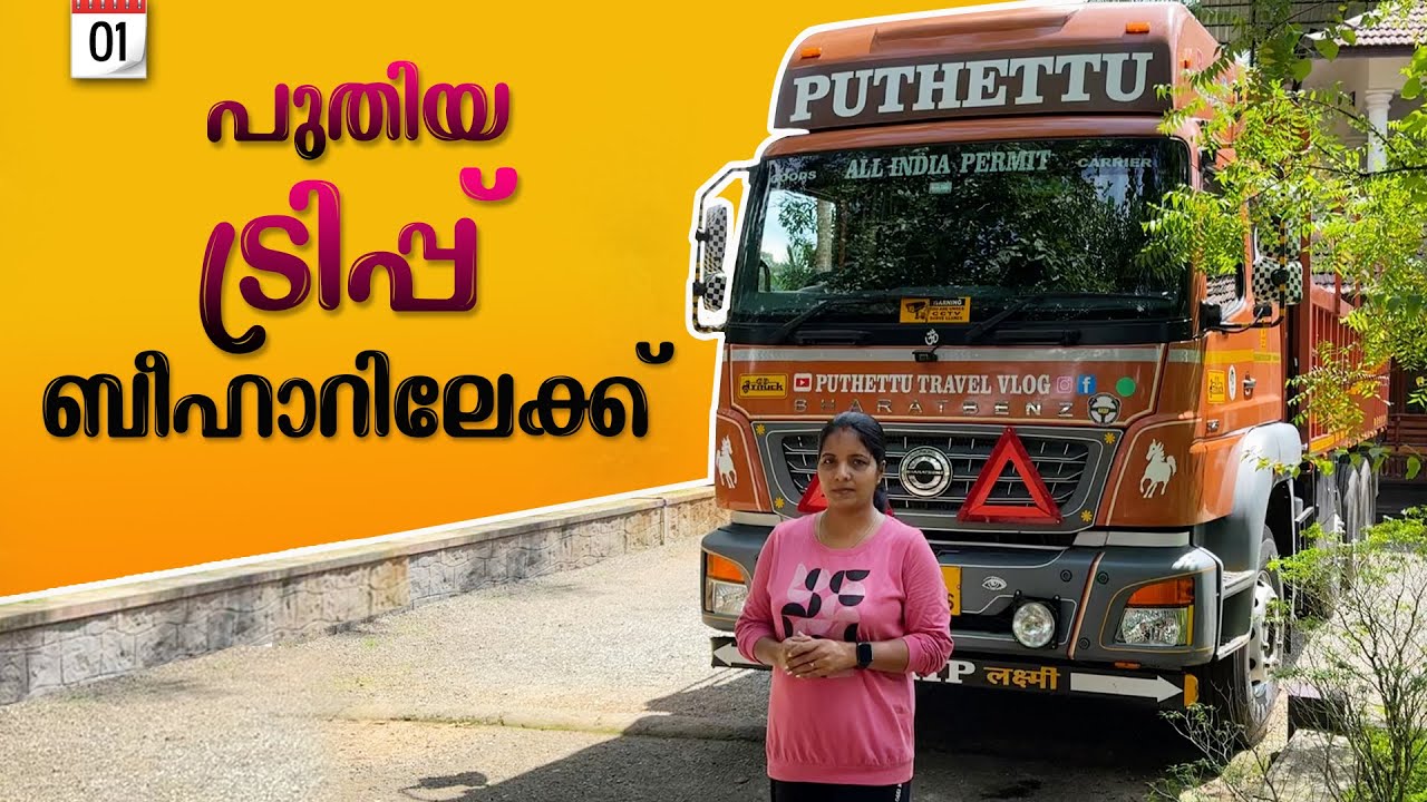 New trip to Bihar | Bihar Trip | EP -  01 | Jelaja Ratheesh | Puthettu Travel Vlog |