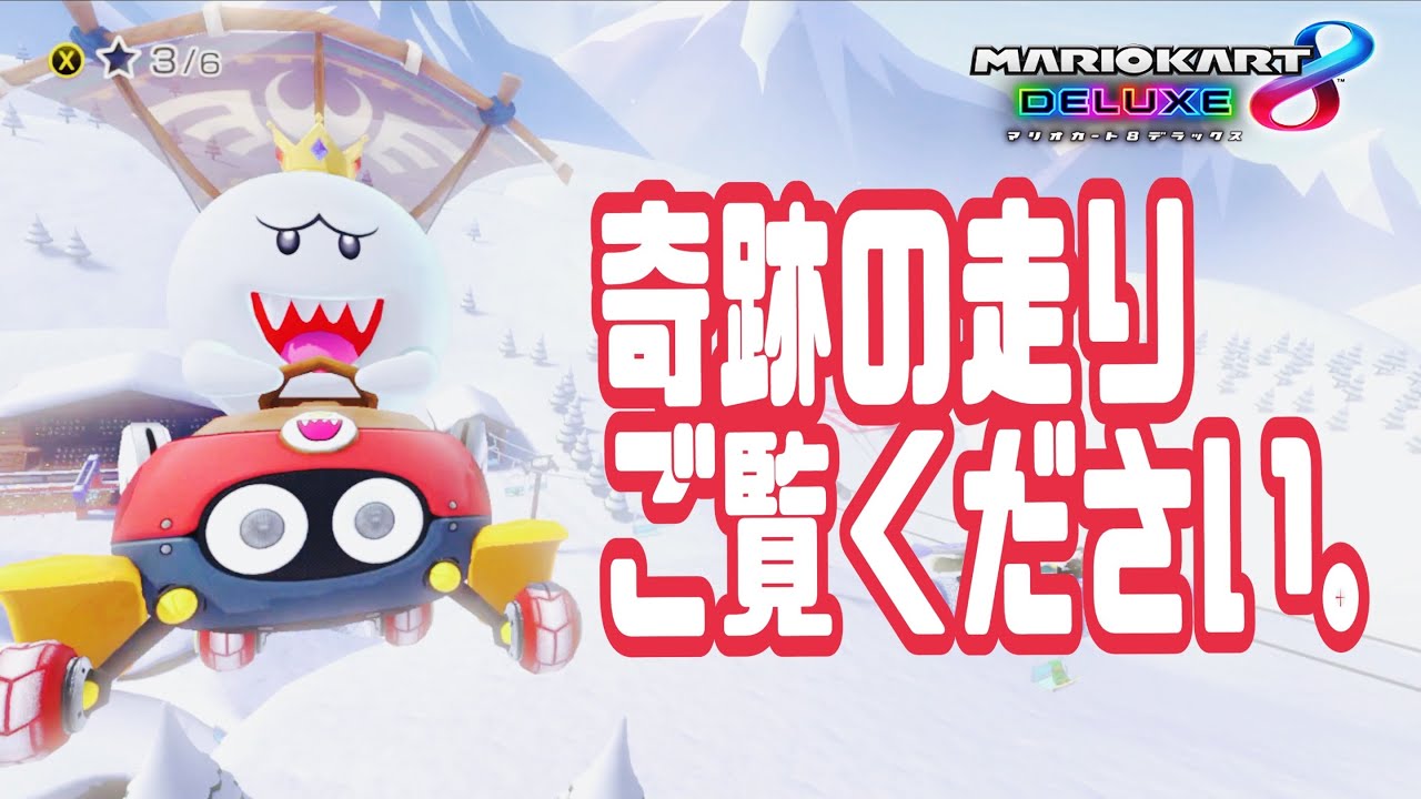 【ゲーム実況】奇跡のレースをご覧あれ。【マリオカート8DX】
