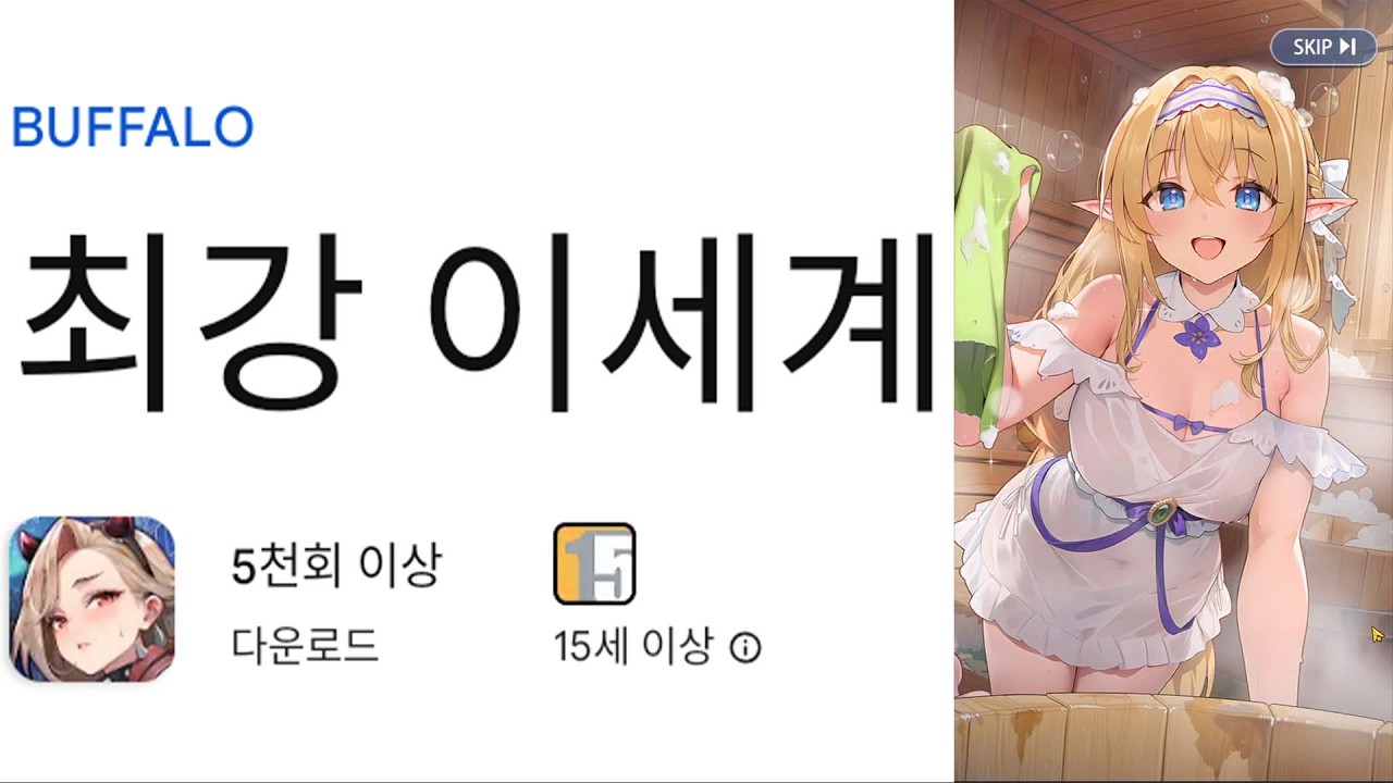 최강 이세계 플레이 영상