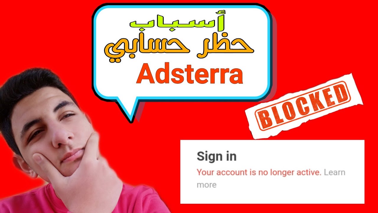 لماذا تم قفل حساب أدستيرا Adsterra