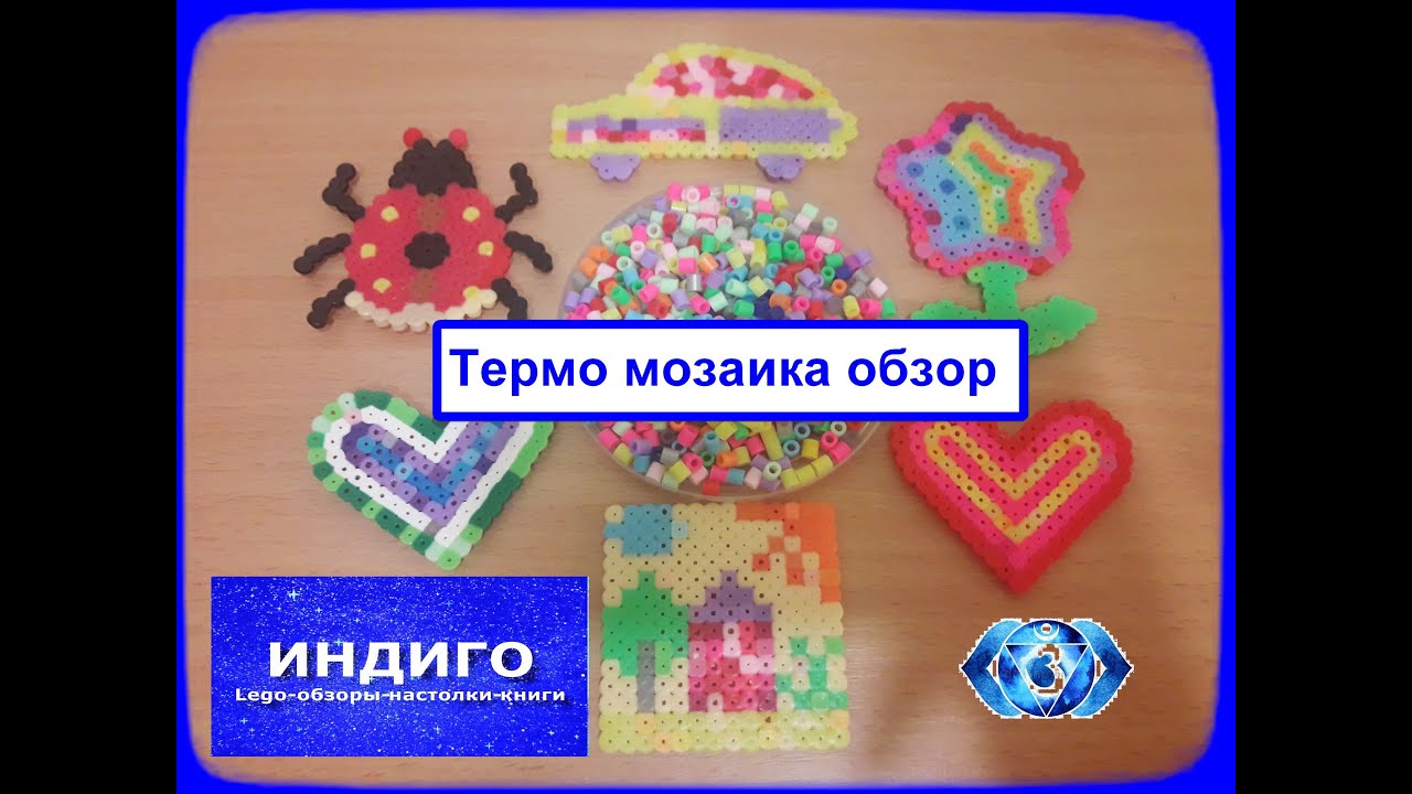 Термомозаика Обзор. Выкладываем по формам, гладим утюгом и готово!