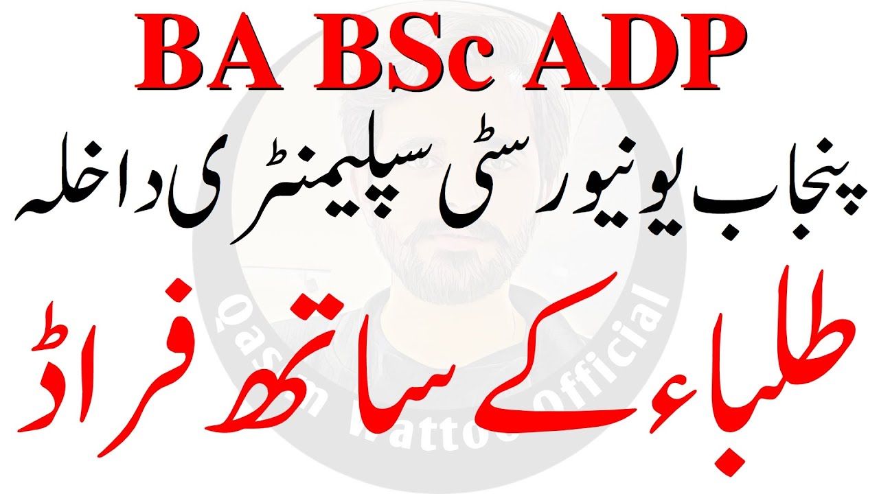 BA BSc Result 2022 | BA BSc Supply Admission 2022 PU