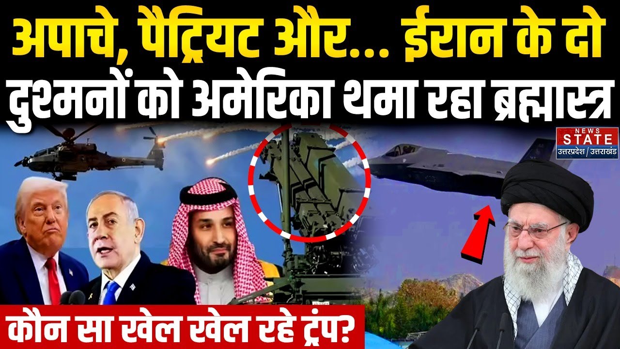 Iran America War: ईरान के 2 दुश्मनों को America थमा रहा ब्रह्मास्त्र। Saudi Arabia । Israel । Trump