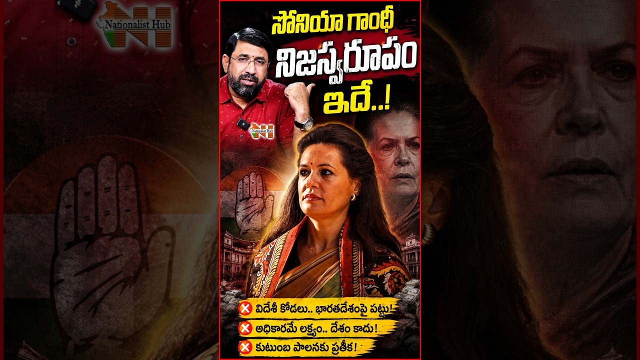 UNFOG : 🚨Journalist Sai Krishna EXPOSED Sonia Gandhi | Nationalist Hub