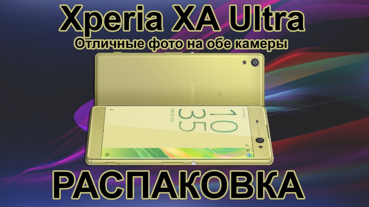 Xperia XA Ultra Распаковка/Unpacking - Отличные фото на обе камеры