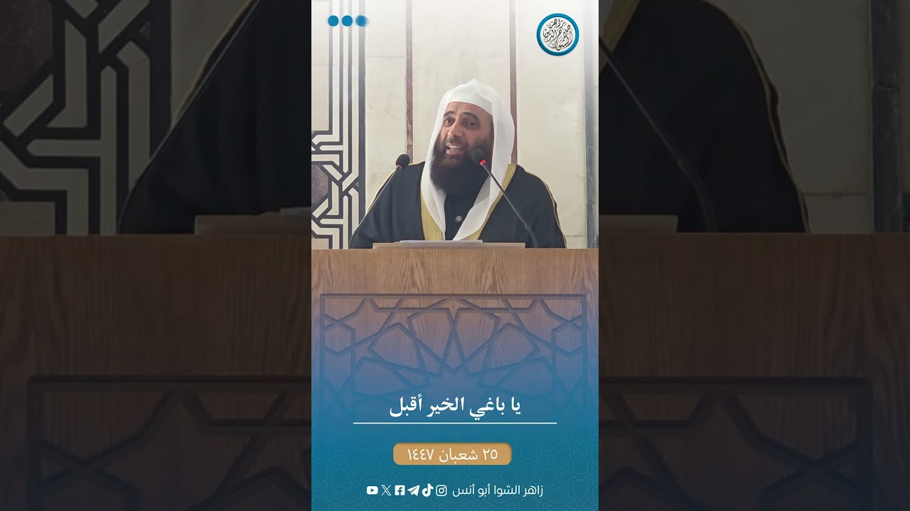 يا باغي الخير أقبل ، التحذير من ذنوب استهان بها الناس.
