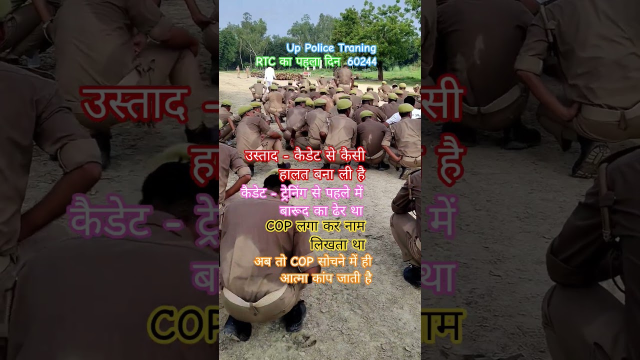 Up Police Traning 60244!! RTC ka pahala din!! #60244 #army #shorts #motivation #viral #tranding