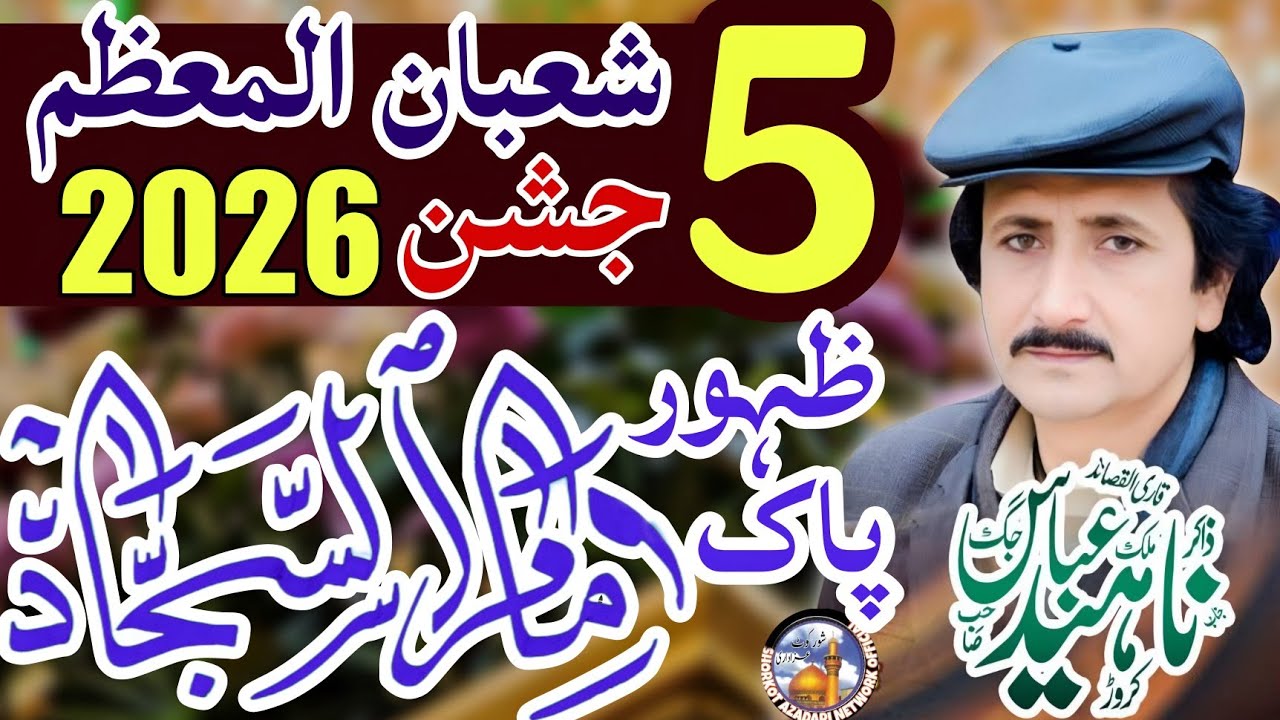 5 shaban 2026 Jashan / Zahoor imam Sajjad ع / Zakir Malik Naheed Abbas Jagg / New Qasiday