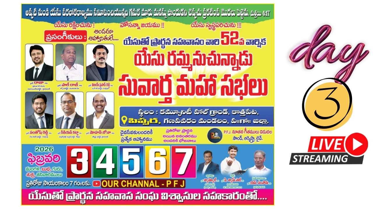 యేసు రమ్మనుచున్నాడు సువార్త మహా సభలు | |PFJ #livestreaming