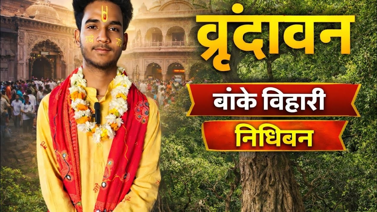 Day 1 in vrindavan dham #vlog of #bakebihariji and #nidhivan 🥹💫🙏 Part-1