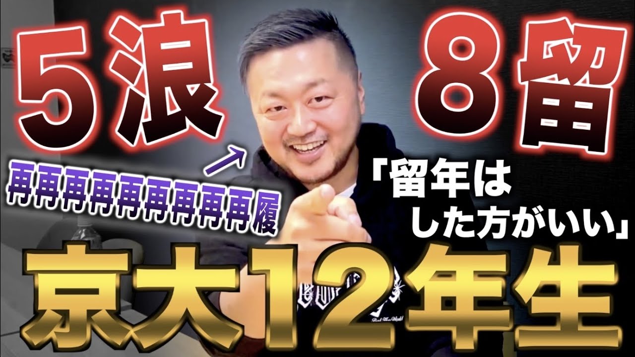 ビリおじ/2浪して入った京大を8留中退→医学部目指して3浪中のおじさん【しくじり浪人生】