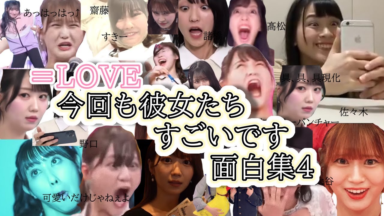 【イコラブ】面白集第四段✨