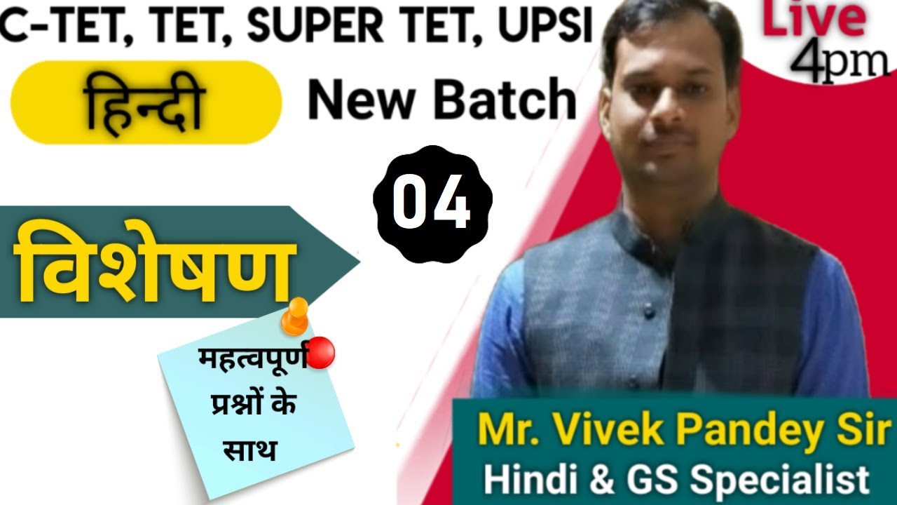 हिंदी || Hindi _ master class ||Class-04||BY Vivek Pandey Sir || CTET TET, SUPERTET,UPSI,LEKHAPAL