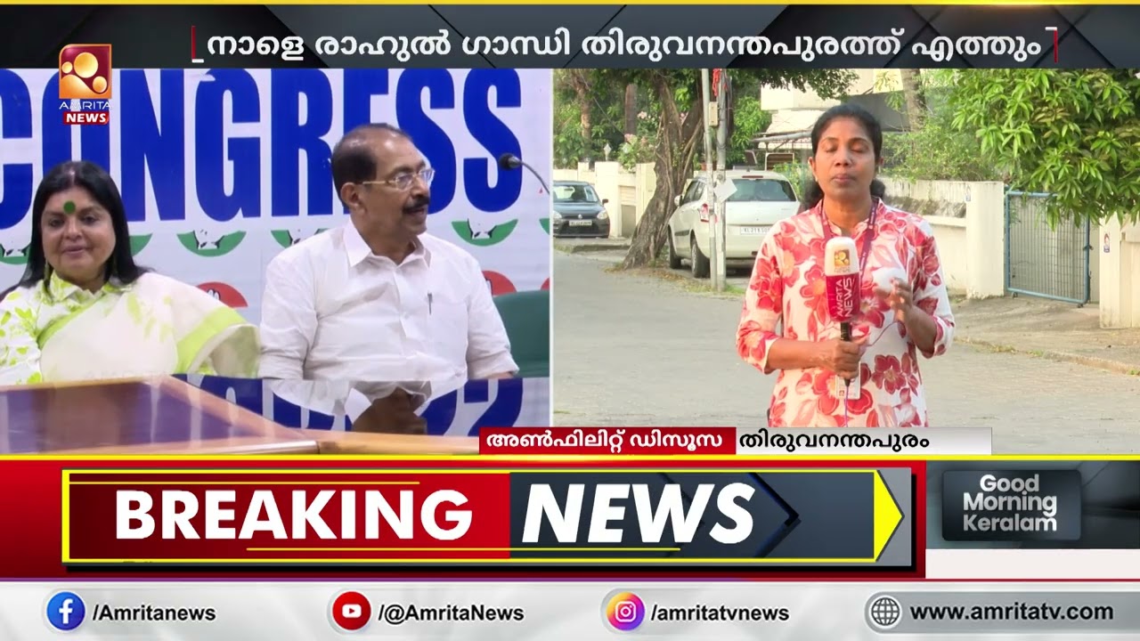 നാളെ രാഹുൽ ഗാന്ധി തിരുവനന്തപുരത്ത് എത്തും പിന്നാലെ സ്ഥാനാർത്ഥി പട്ടികയ്ക്ക് അന്തിമരൂപം നൽകാൻ നീക്കം