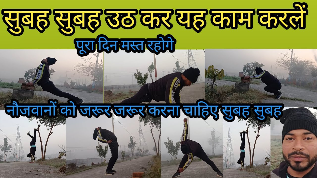 Morning exercise #daily routeen #exercise#gmy#ajay kushawaha son of bharat 